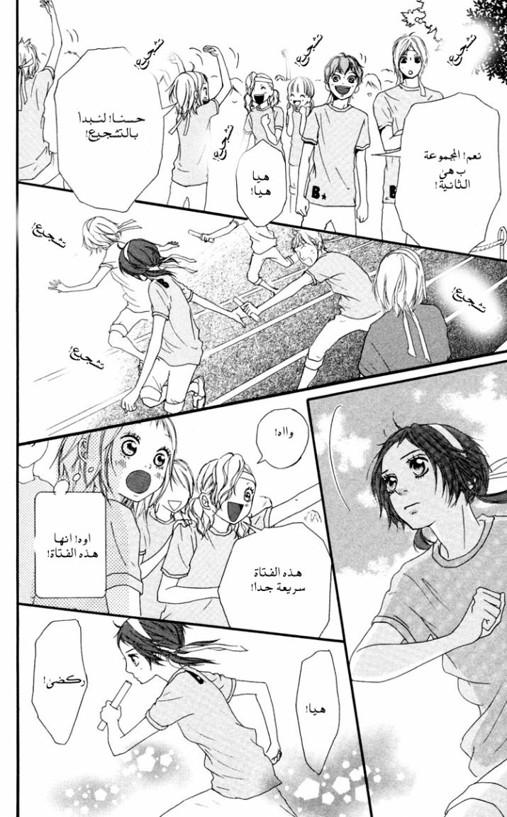 Strobe Edge: Chapter 31 - Page 34