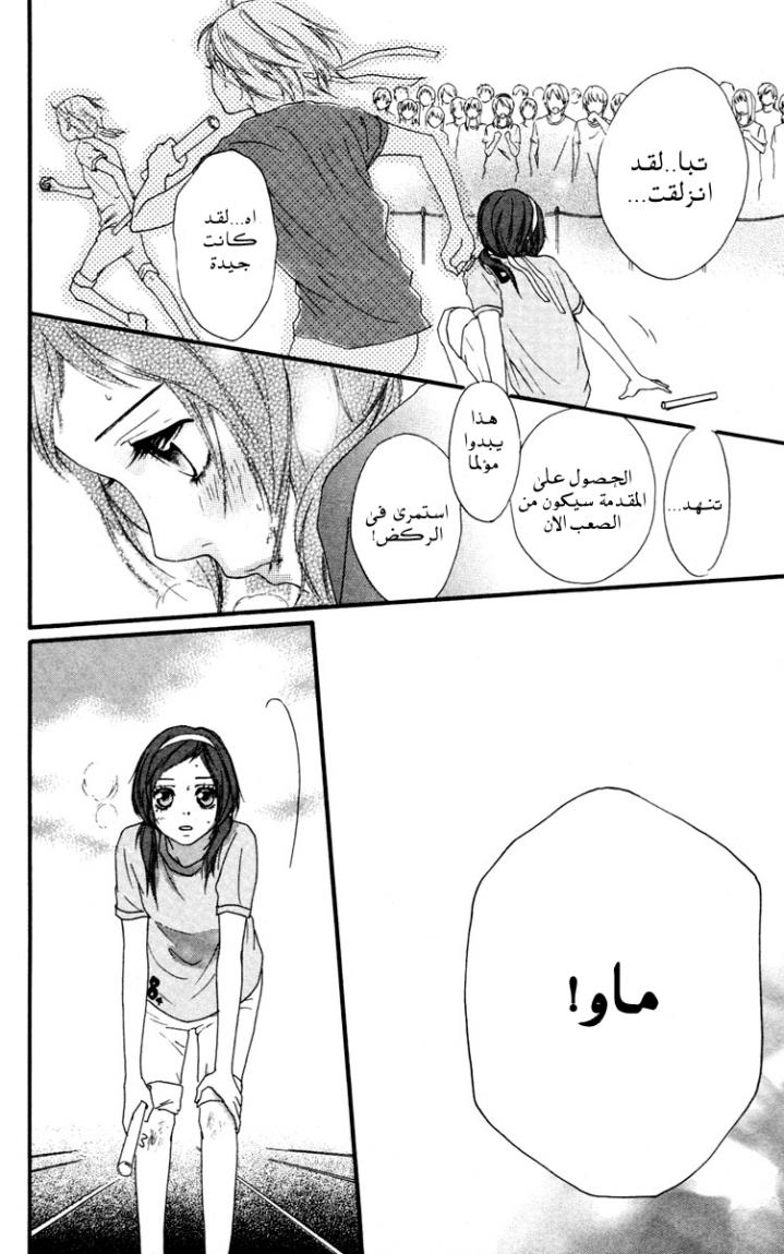 Strobe Edge: Chapter 31 - Page 36