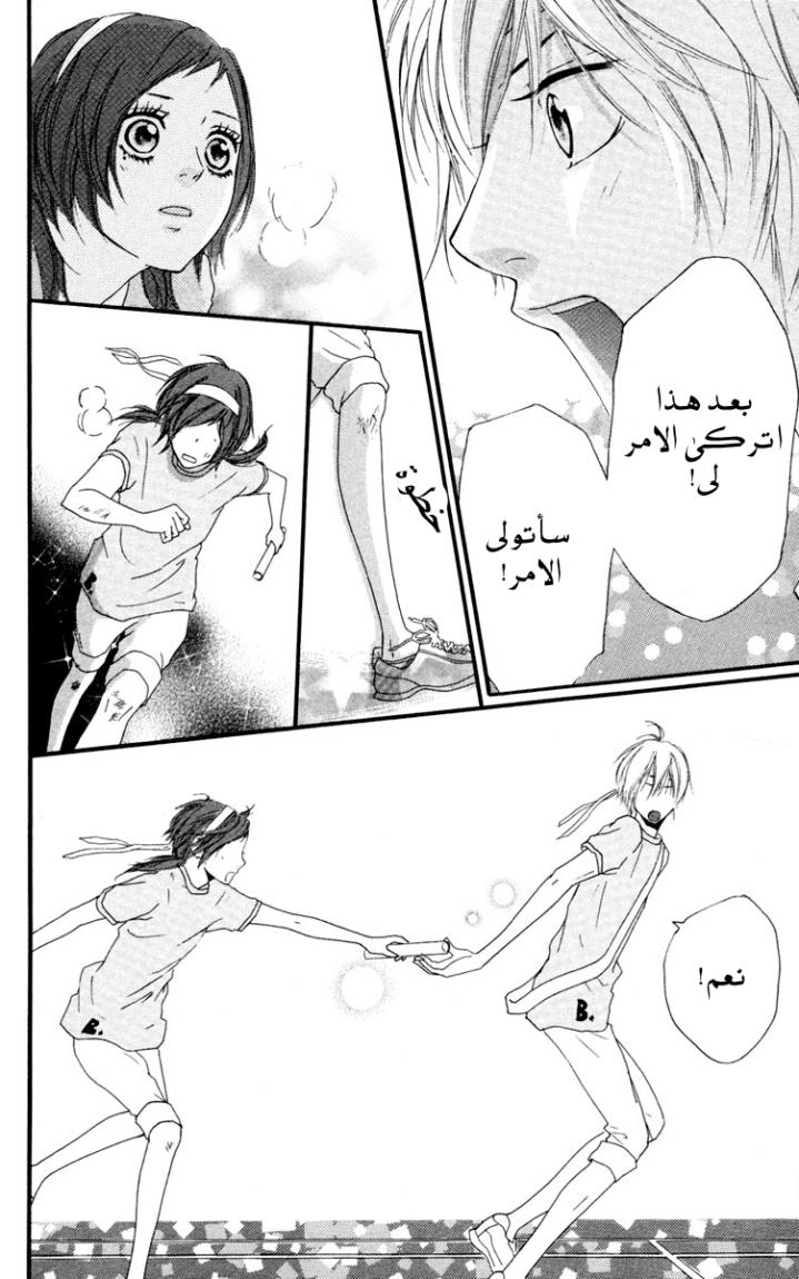 Strobe Edge: Chapter 31 - Page 38
