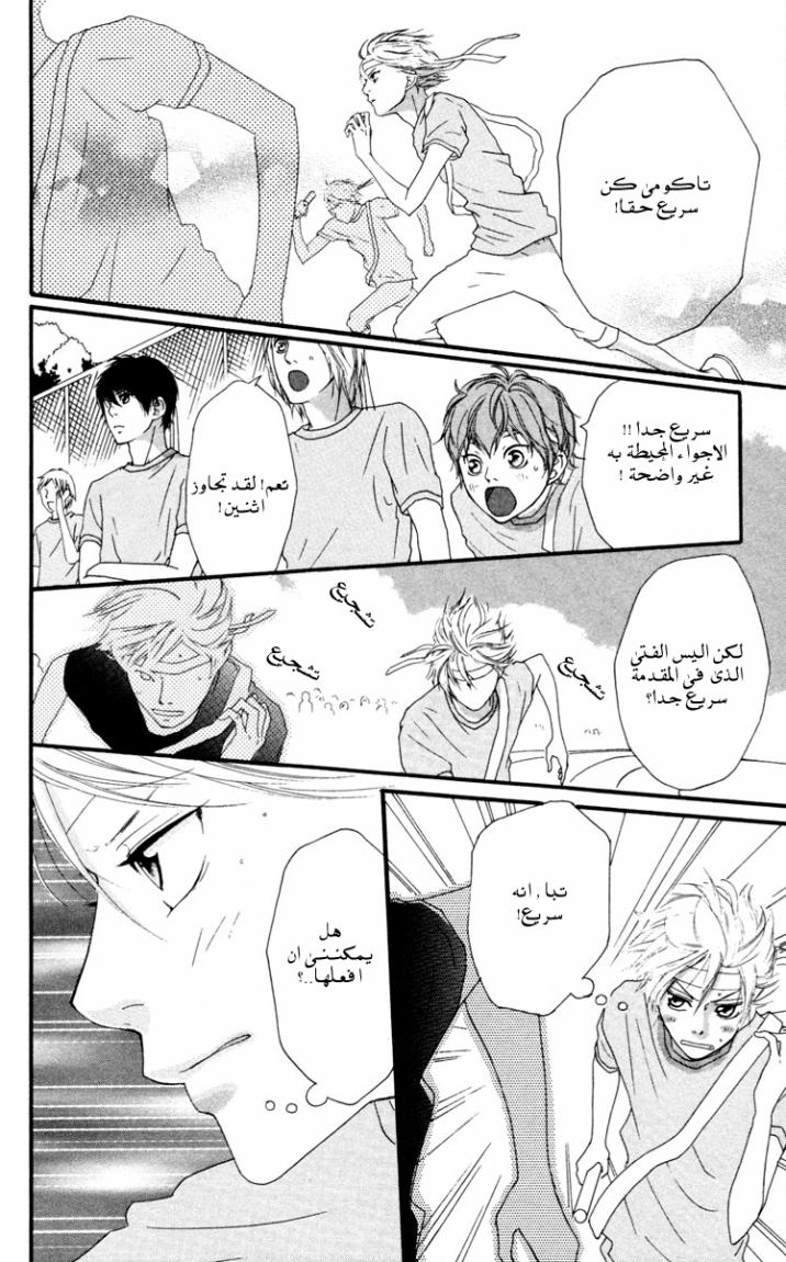 Strobe Edge: Chapter 31 - Page 40