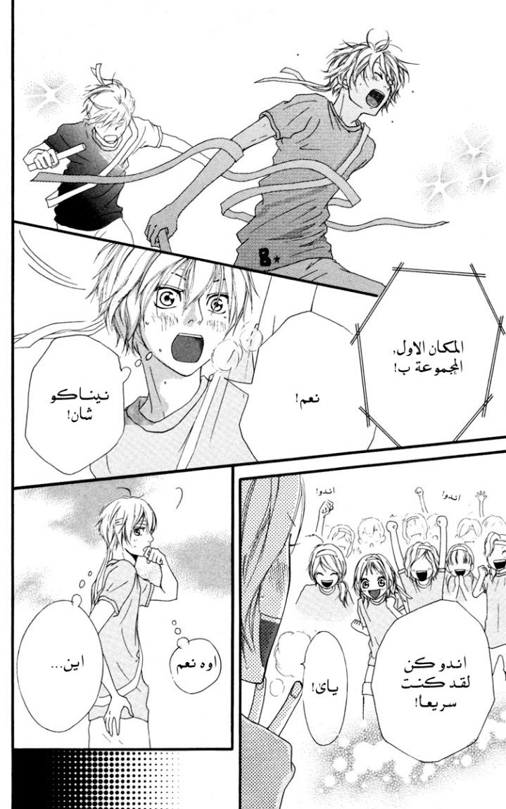 Strobe Edge: Chapter 31 - Page 42