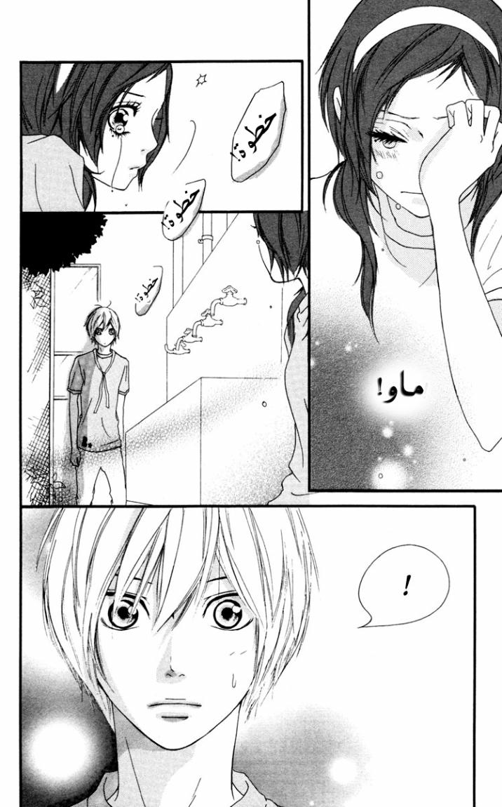 Strobe Edge: Chapter 31 - Page 44