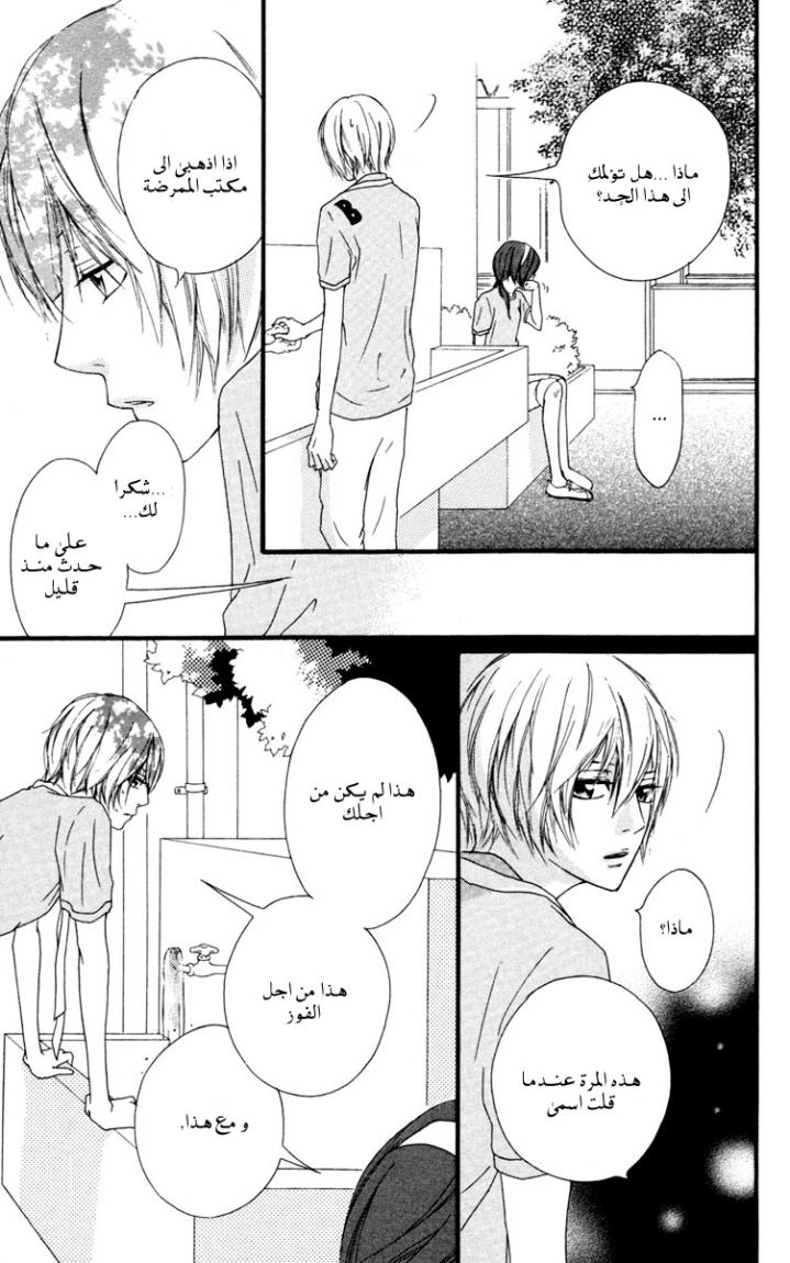 Strobe Edge: Chapter 31 - Page 45