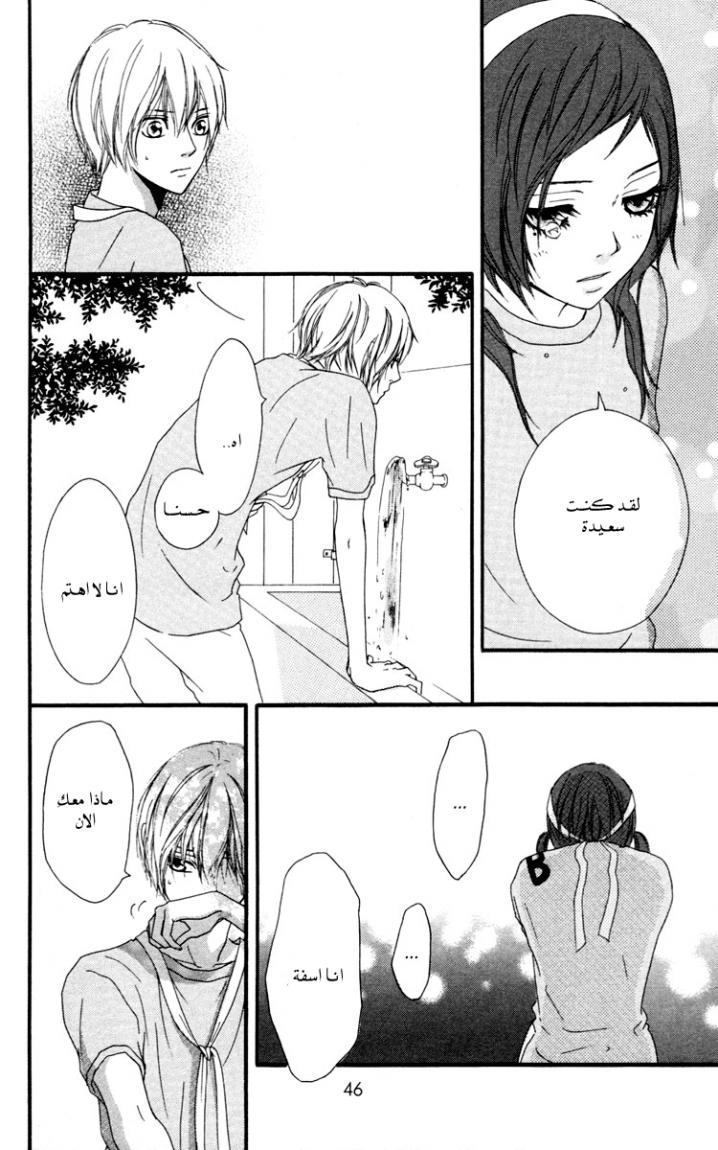 Strobe Edge: Chapter 31 - Page 46