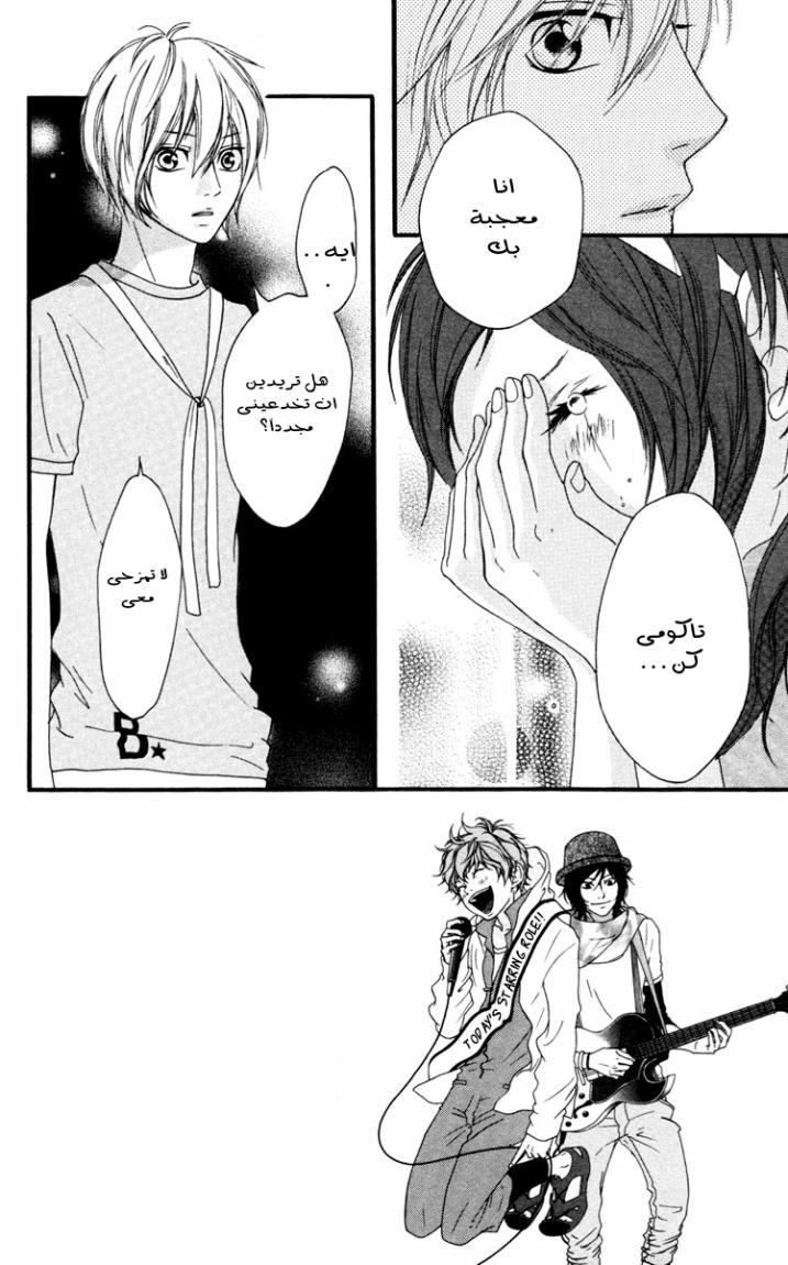Strobe Edge: Chapter 32 - Page 2