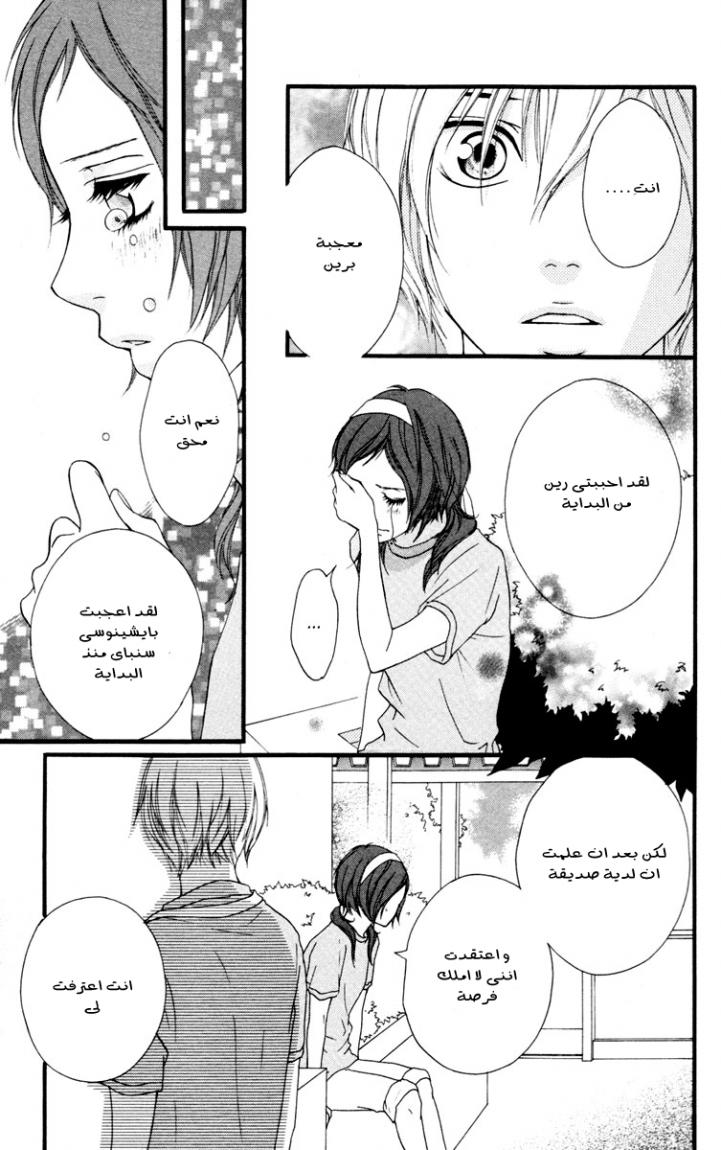 Strobe Edge: Chapter 32 - Page 3