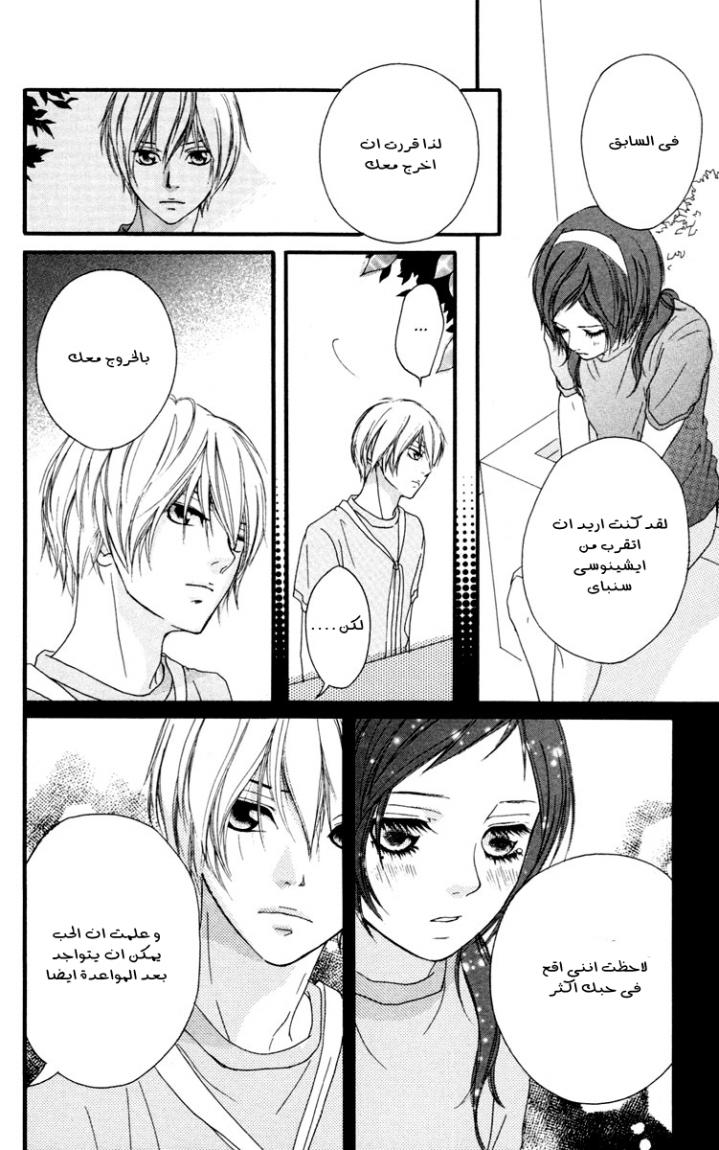 Strobe Edge: Chapter 32 - Page 4