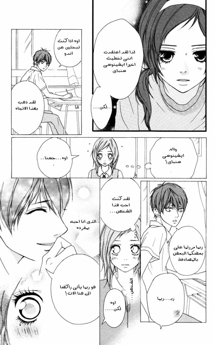 Strobe Edge: Chapter 32 - Page 5