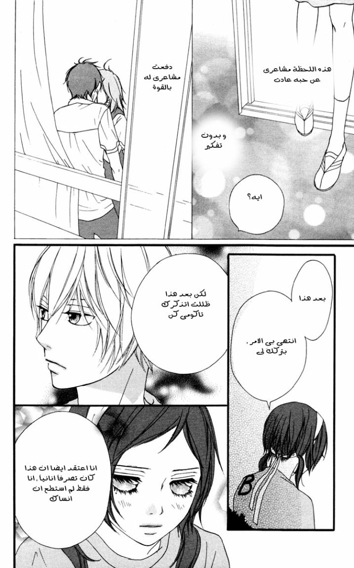 Strobe Edge: Chapter 32 - Page 6