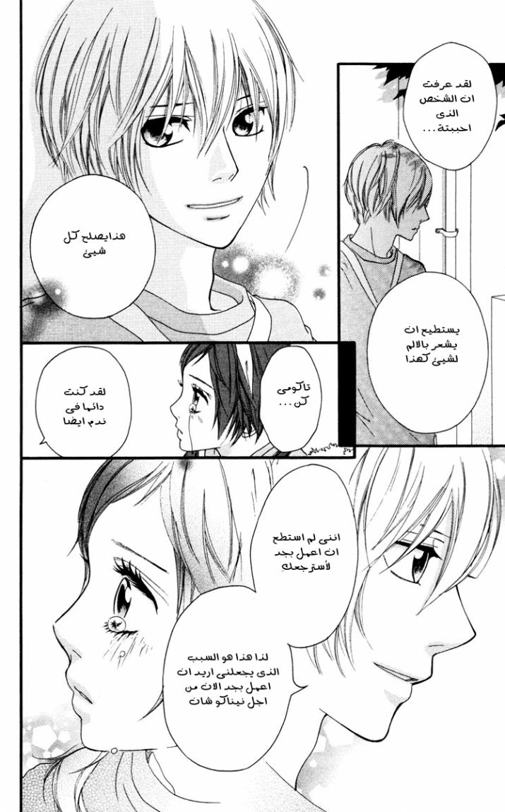 Strobe Edge: Chapter 32 - Page 10