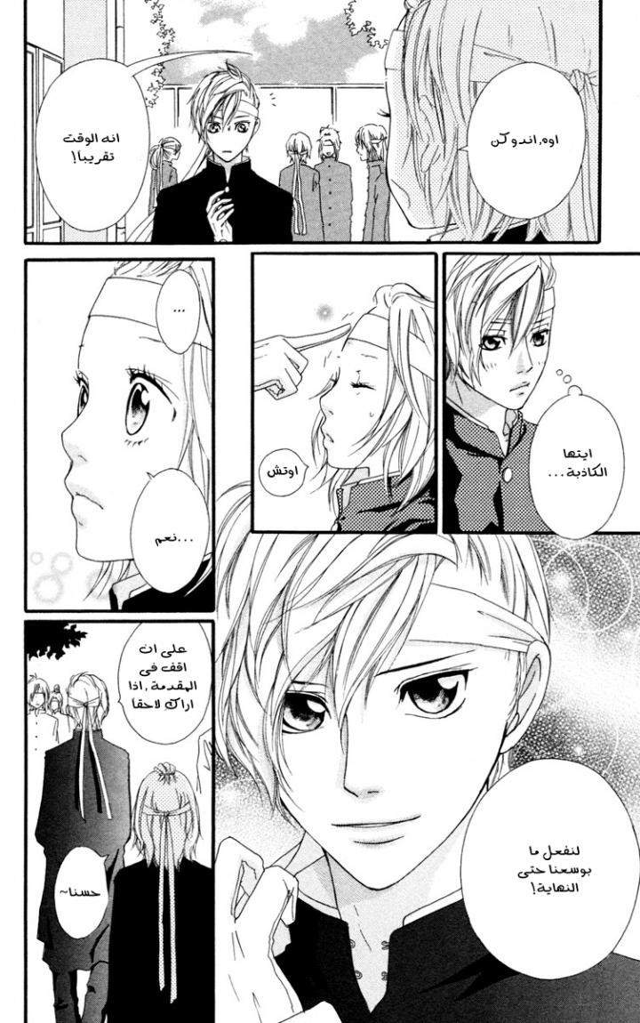 Strobe Edge: Chapter 32 - Page 20