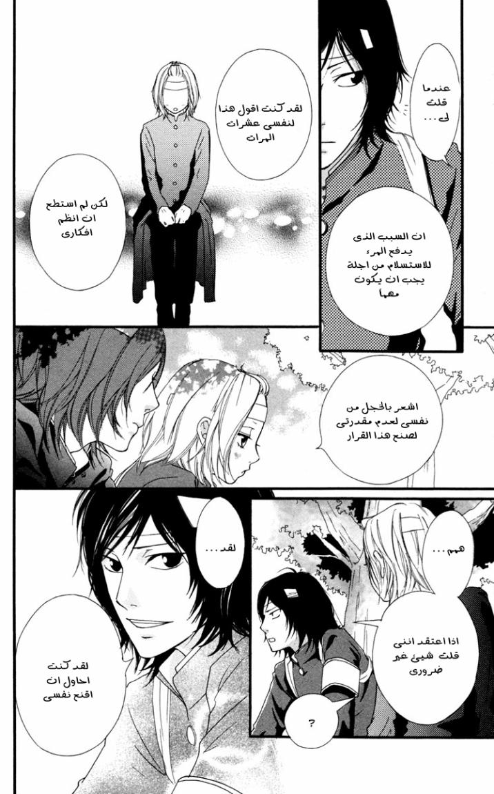 Strobe Edge: Chapter 32 - Page 22