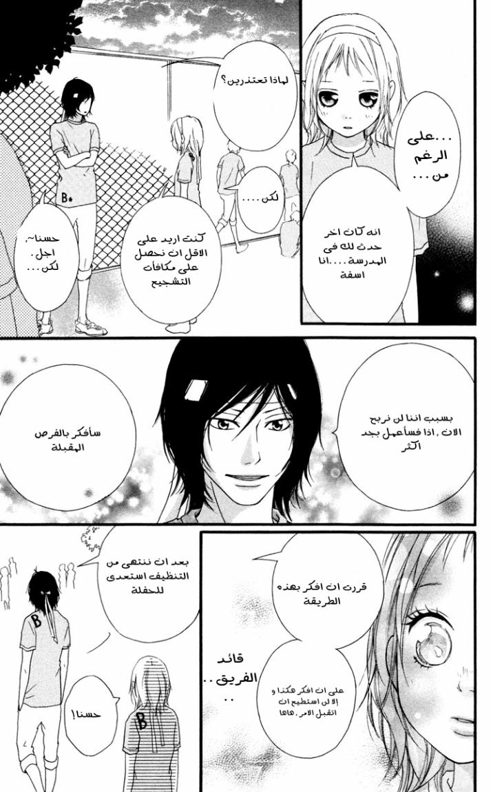 Strobe Edge: Chapter 32 - Page 29