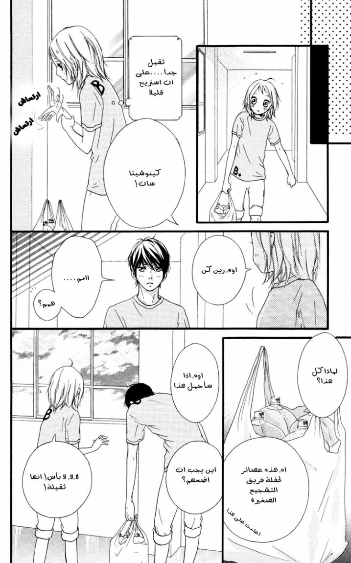 Strobe Edge: Chapter 32 - Page 32