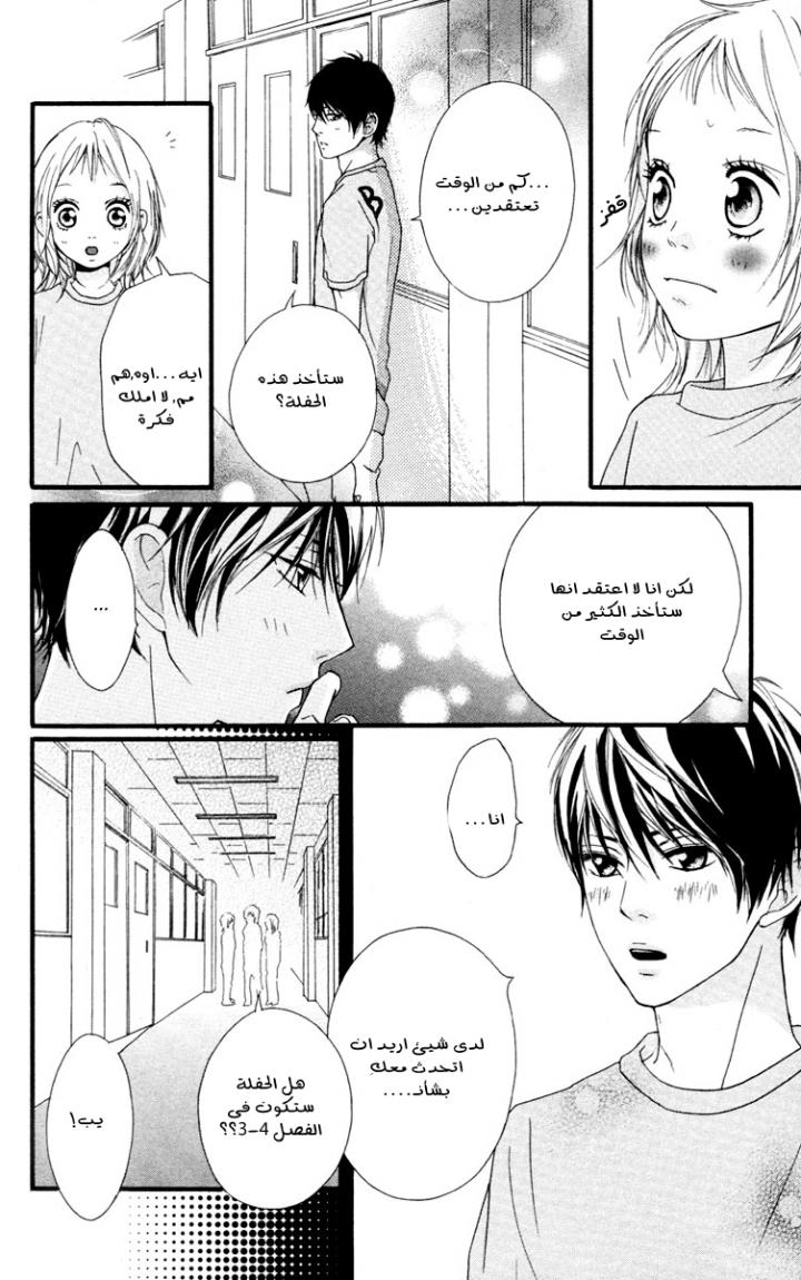 Strobe Edge: Chapter 32 - Page 36