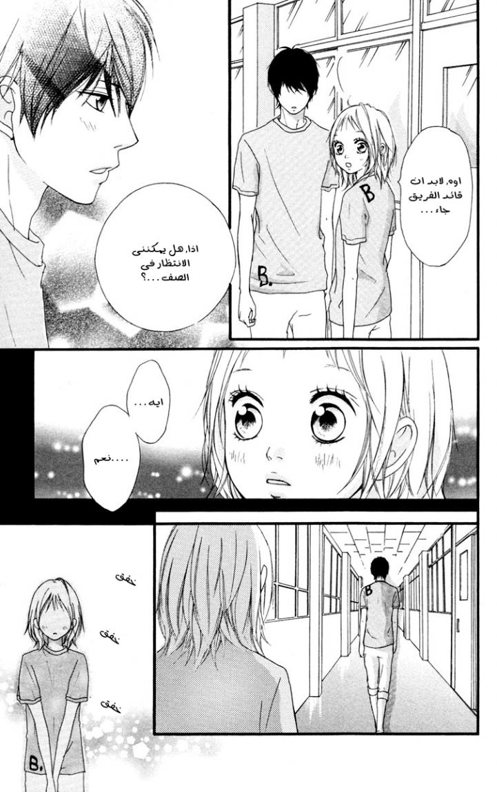 Strobe Edge: Chapter 32 - Page 37