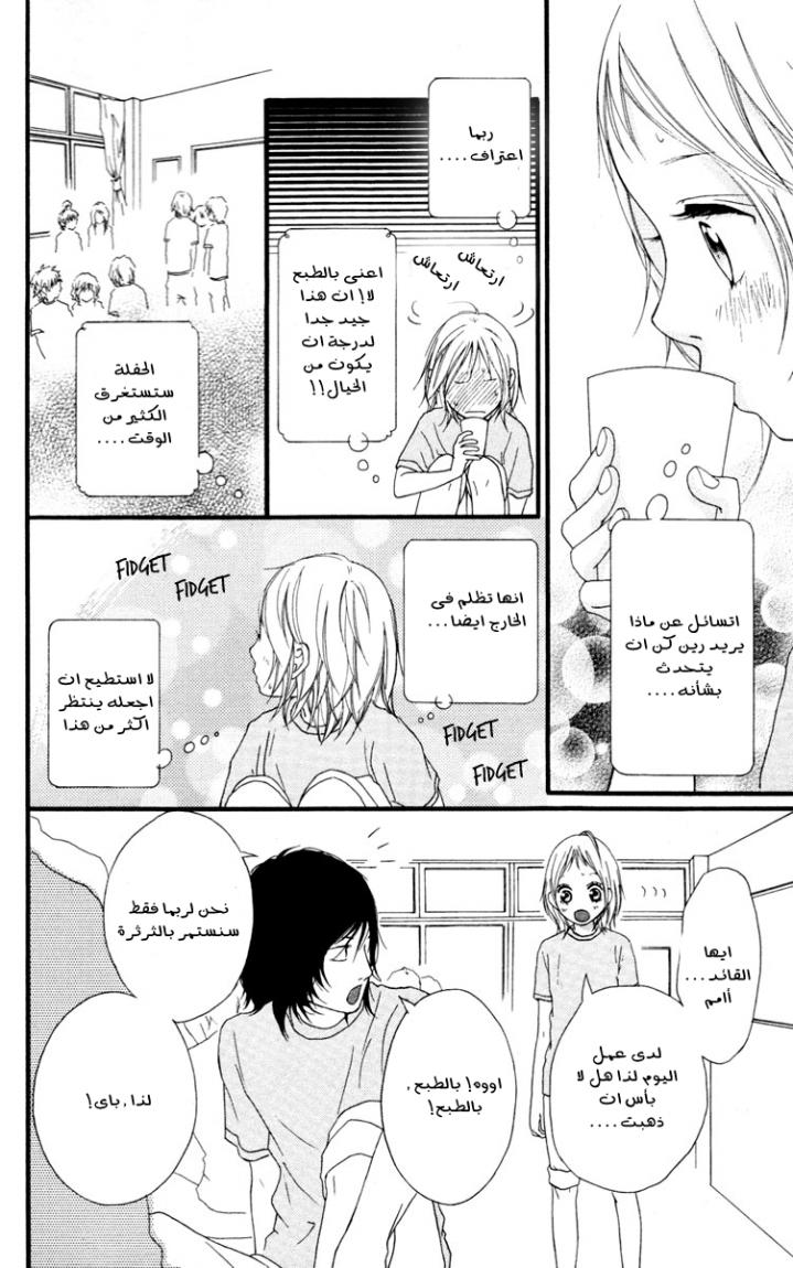 Strobe Edge: Chapter 32 - Page 38