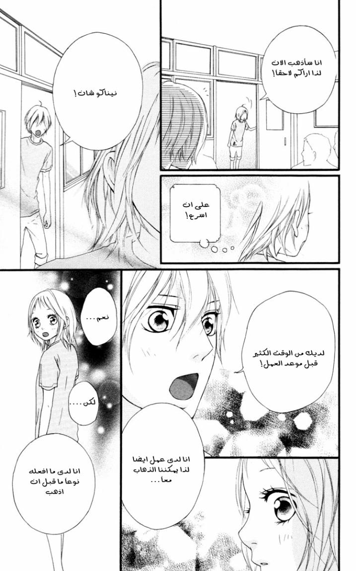 Strobe Edge: Chapter 32 - Page 39