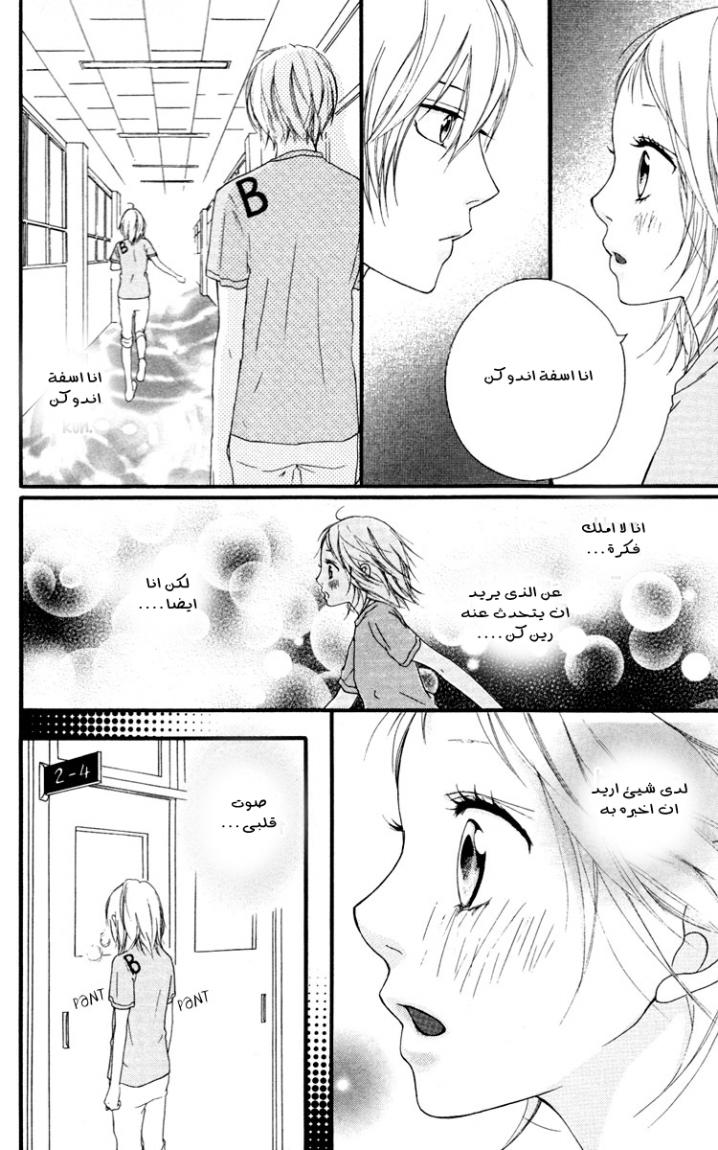 Strobe Edge: Chapter 32 - Page 40