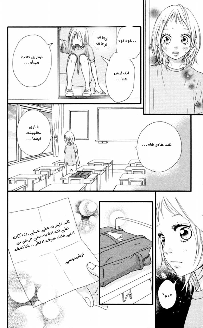 Strobe Edge: Chapter 32 - Page 42