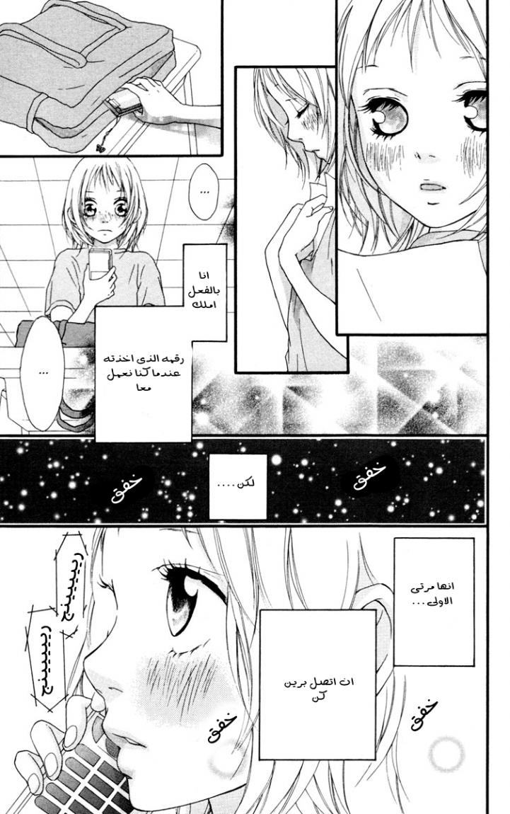 Strobe Edge: Chapter 32 - Page 43