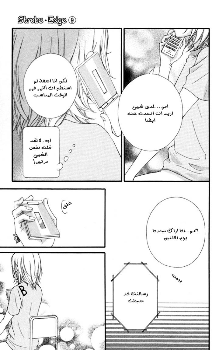 Strobe Edge: Chapter 33 - Page 4