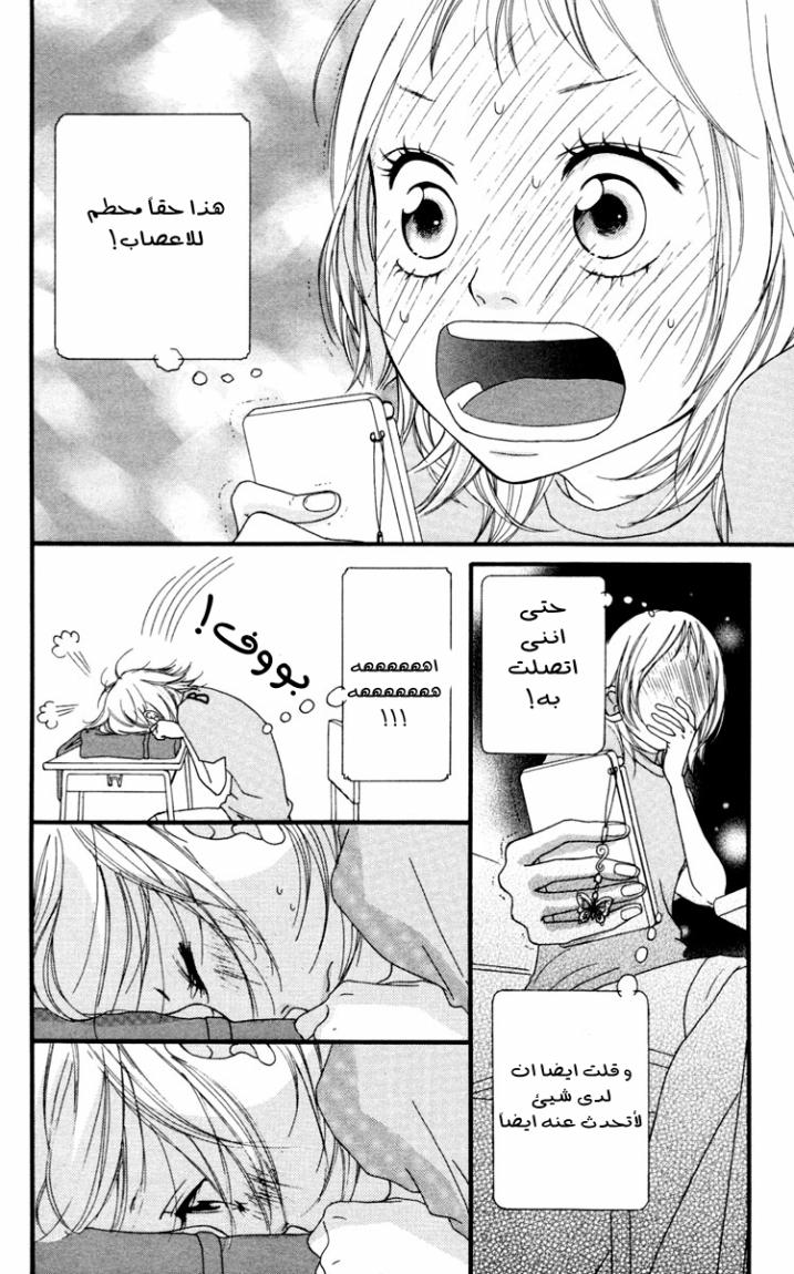 Strobe Edge: Chapter 33 - Page 5
