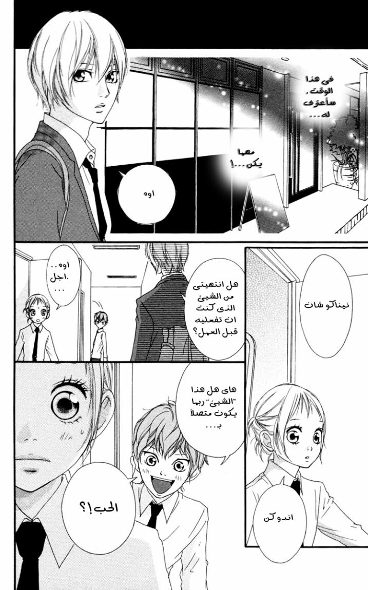 Strobe Edge: Chapter 33 - Page 7