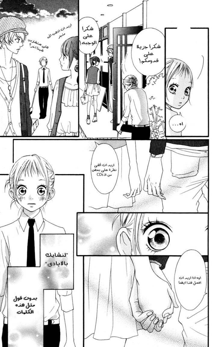 Strobe Edge: Chapter 33 - Page 10