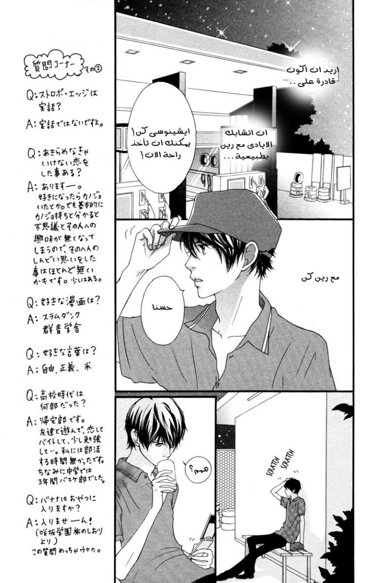 Strobe Edge: Chapter 33 - Page 12
