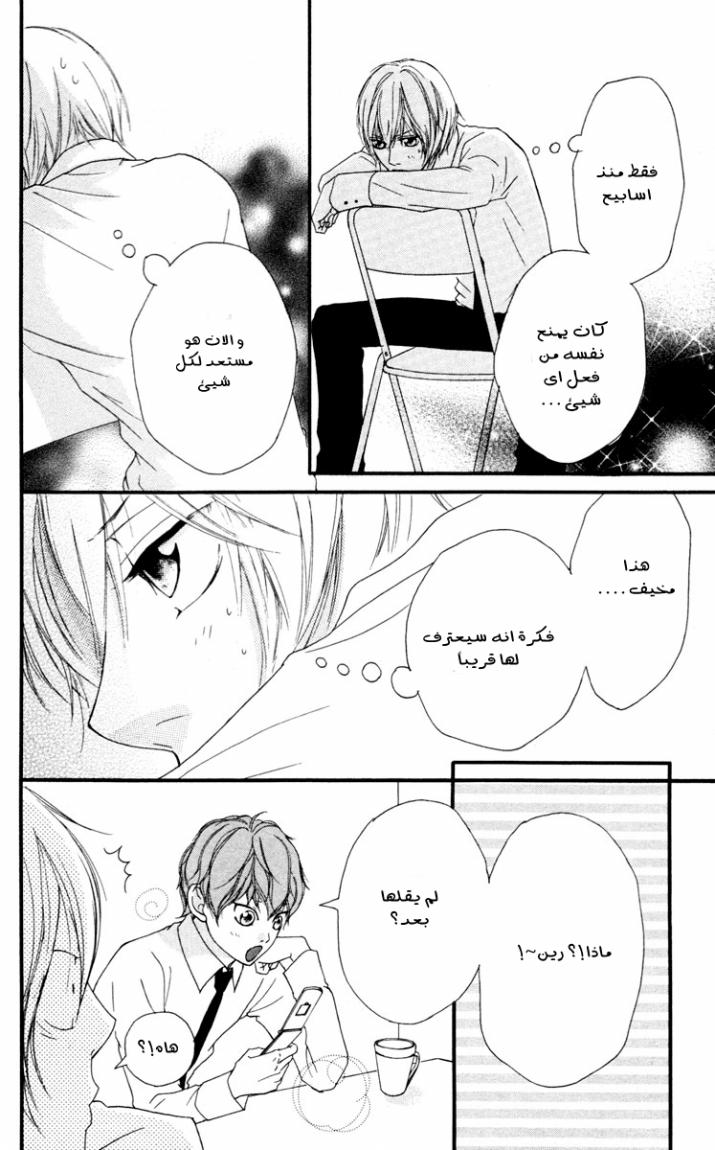Strobe Edge: Chapter 33 - Page 17