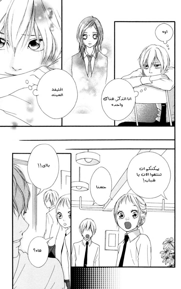 Strobe Edge: Chapter 33 - Page 20
