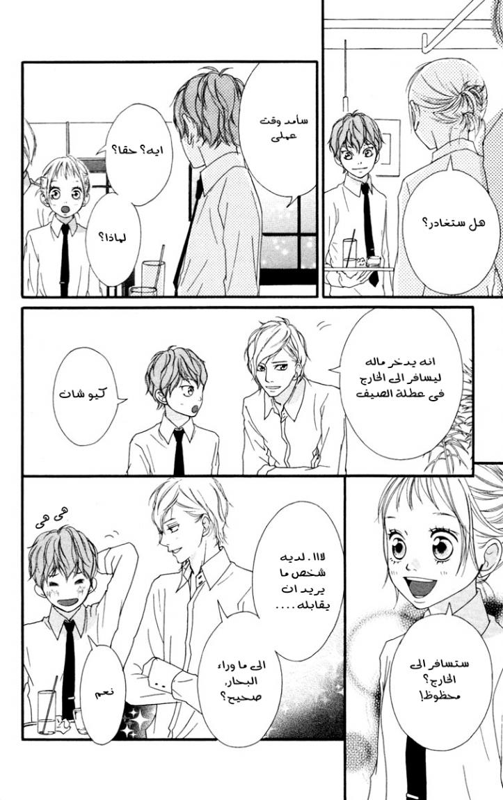 Strobe Edge: Chapter 33 - Page 21
