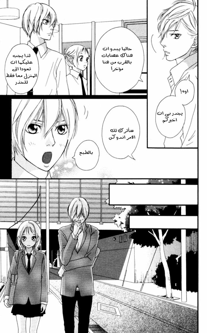 Strobe Edge: Chapter 33 - Page 22