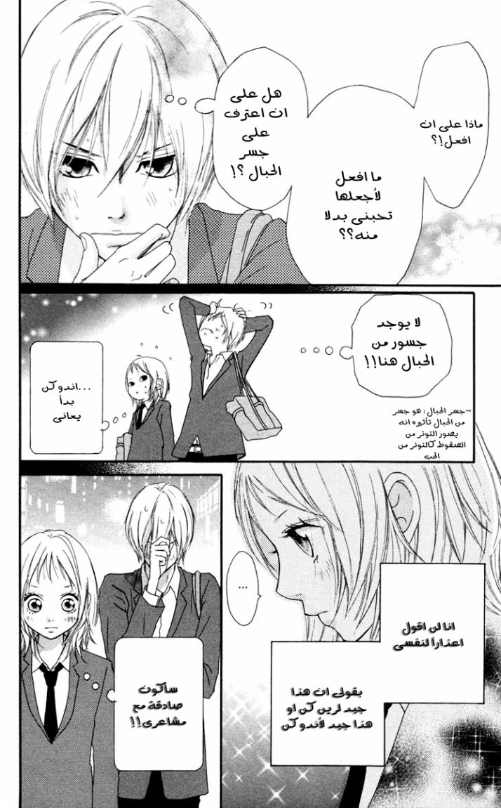 Strobe Edge: Chapter 33 - Page 23