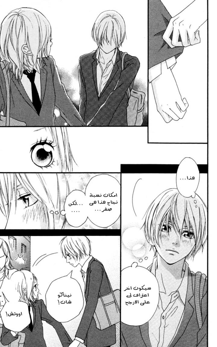 Strobe Edge: Chapter 33 - Page 24