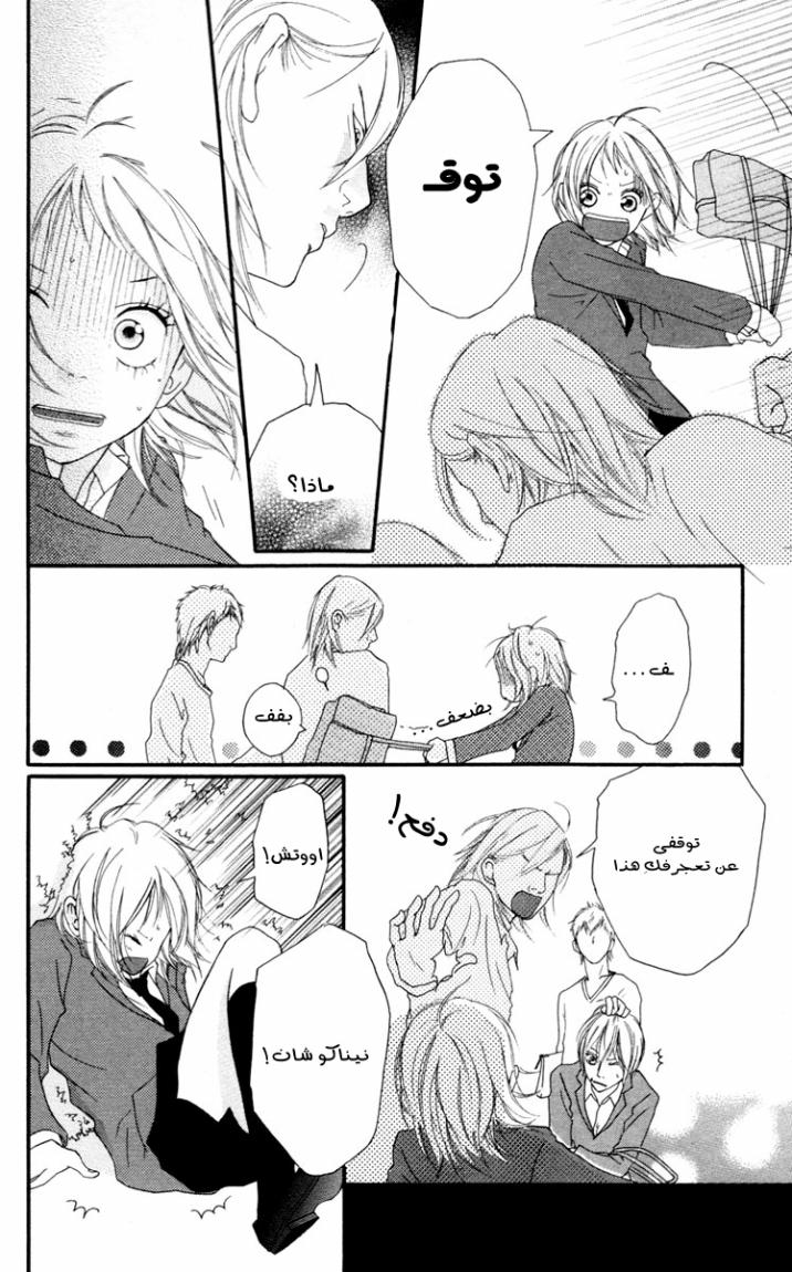 Strobe Edge: Chapter 33 - Page 27