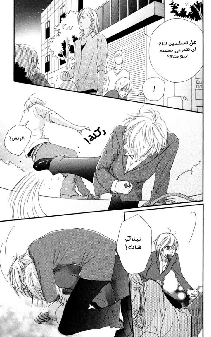 Strobe Edge: Chapter 33 - Page 28