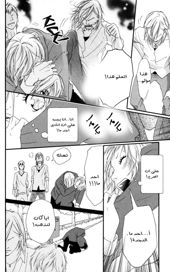 Strobe Edge: Chapter 33 - Page 29