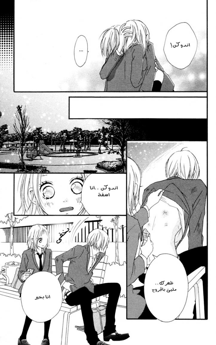 Strobe Edge: Chapter 33 - Page 30