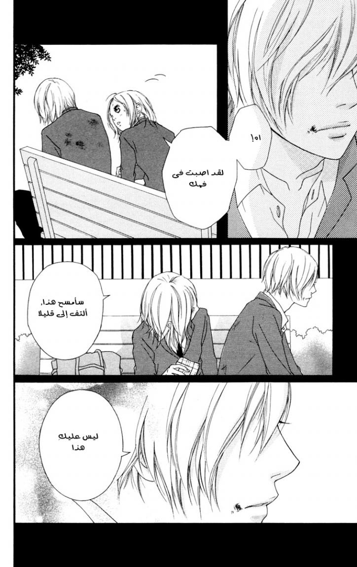 Strobe Edge: Chapter 33 - Page 31