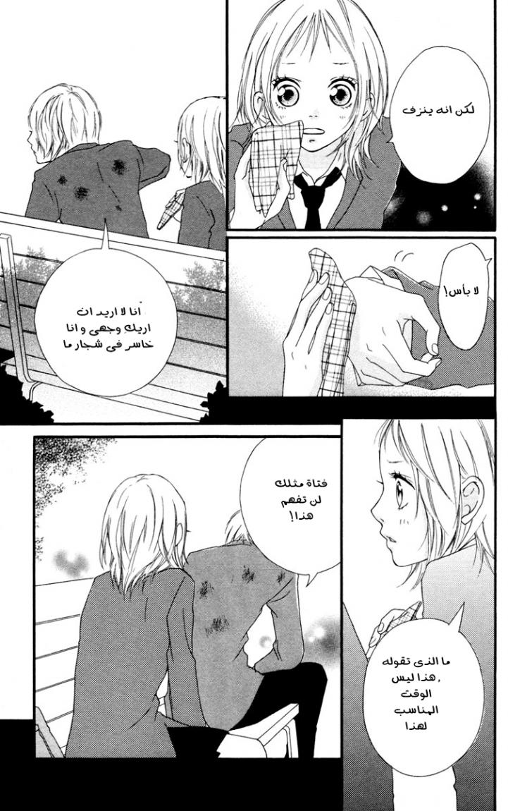Strobe Edge: Chapter 33 - Page 32