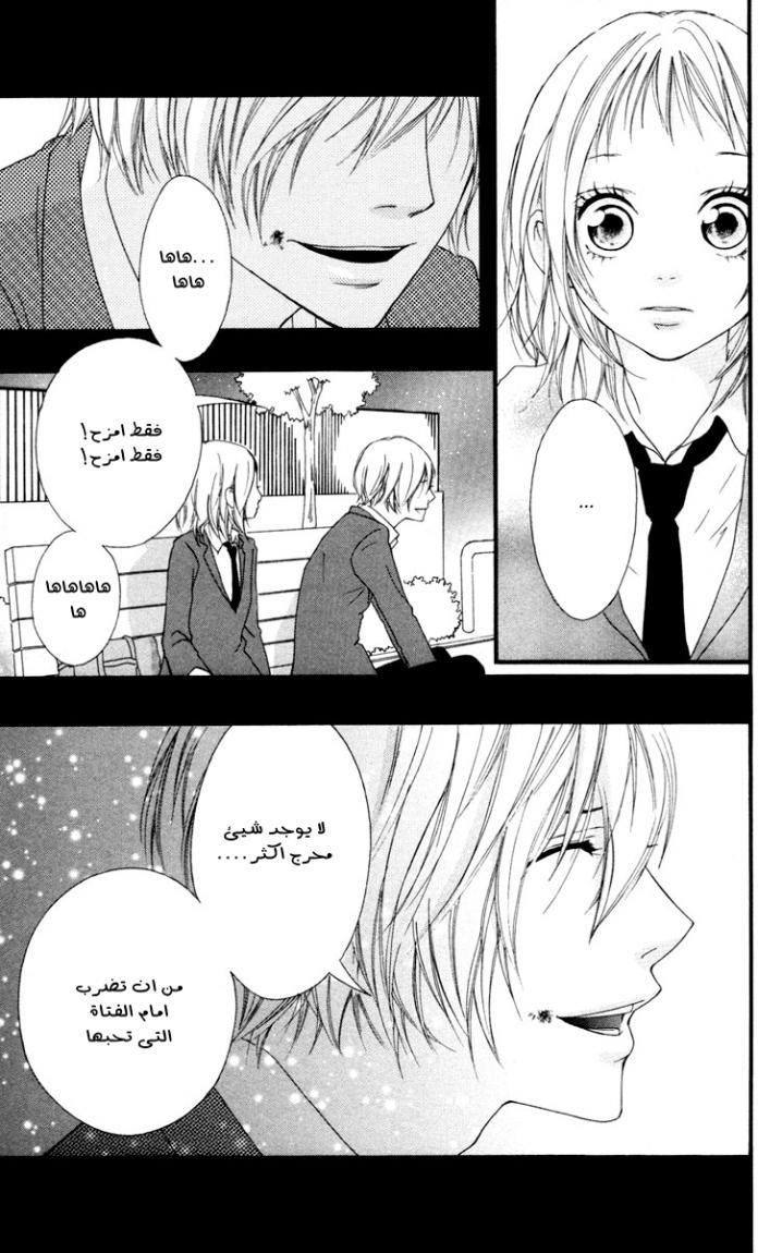Strobe Edge: Chapter 33 - Page 34