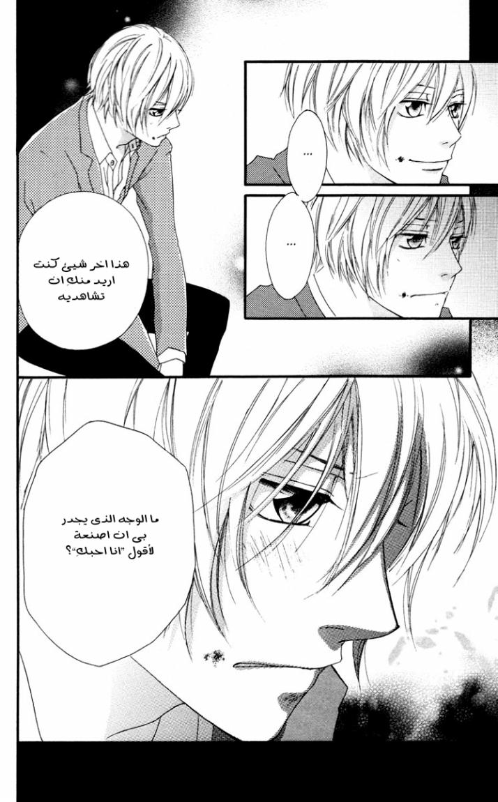 Strobe Edge: Chapter 33 - Page 35