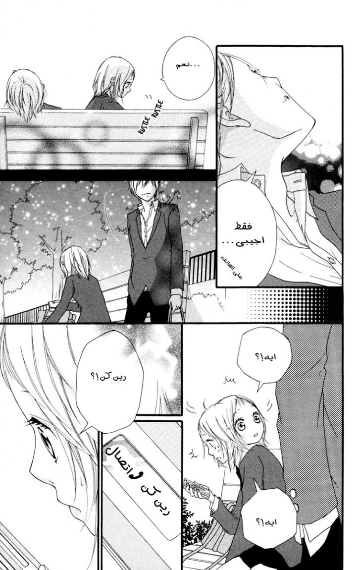 Strobe Edge: Chapter 33 - Page 38