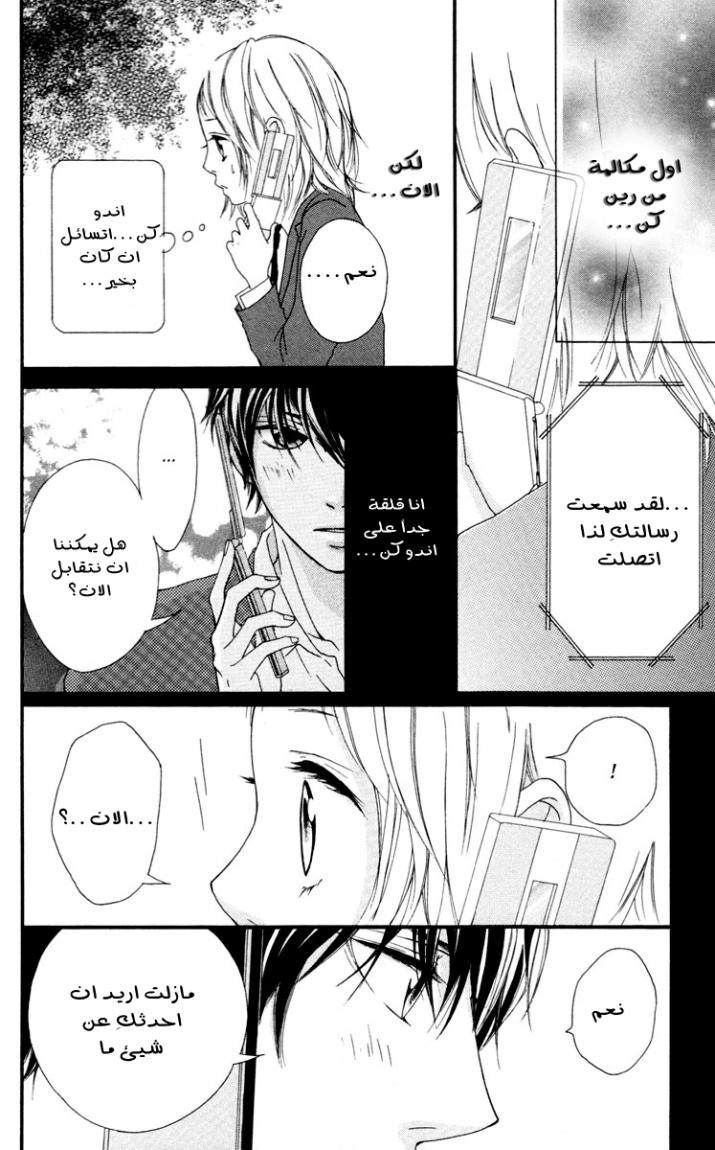 Strobe Edge: Chapter 33 - Page 43