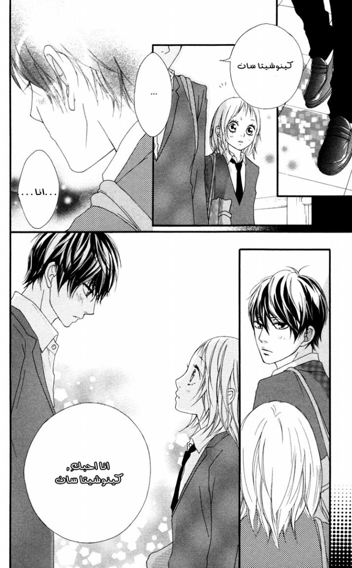 Strobe Edge: Chapter 33 - Page 47