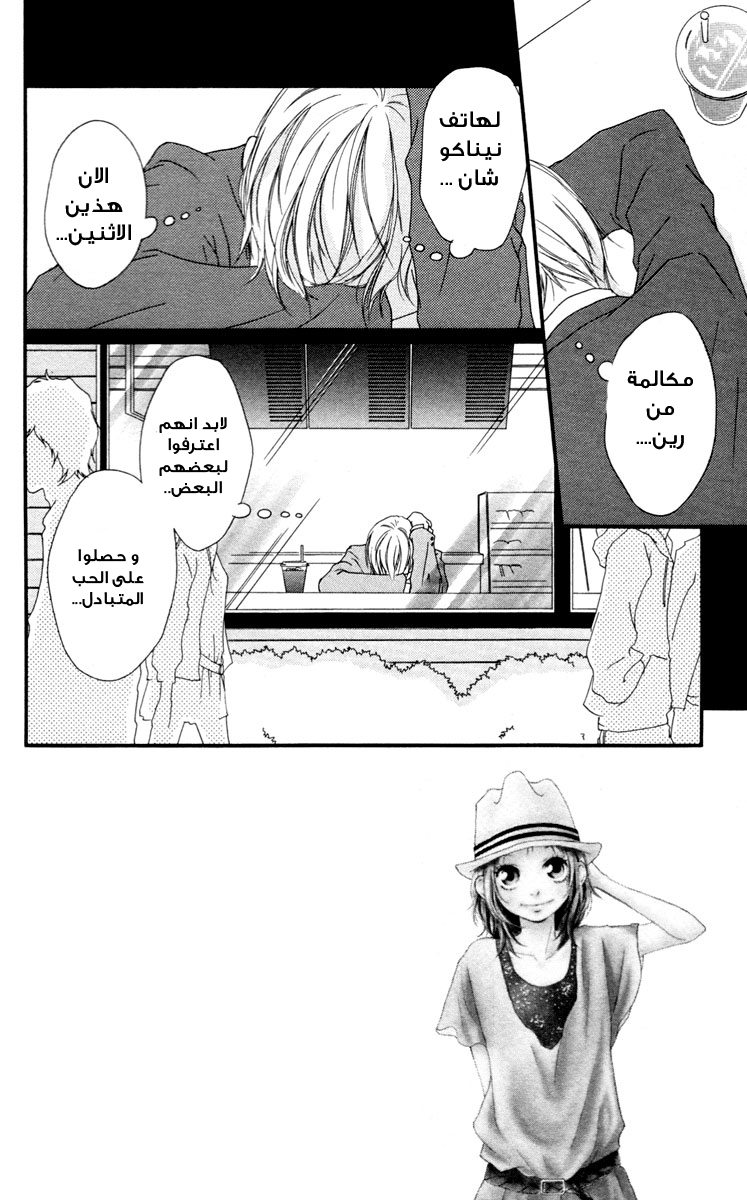 Strobe Edge: Chapter 34 - Page 2