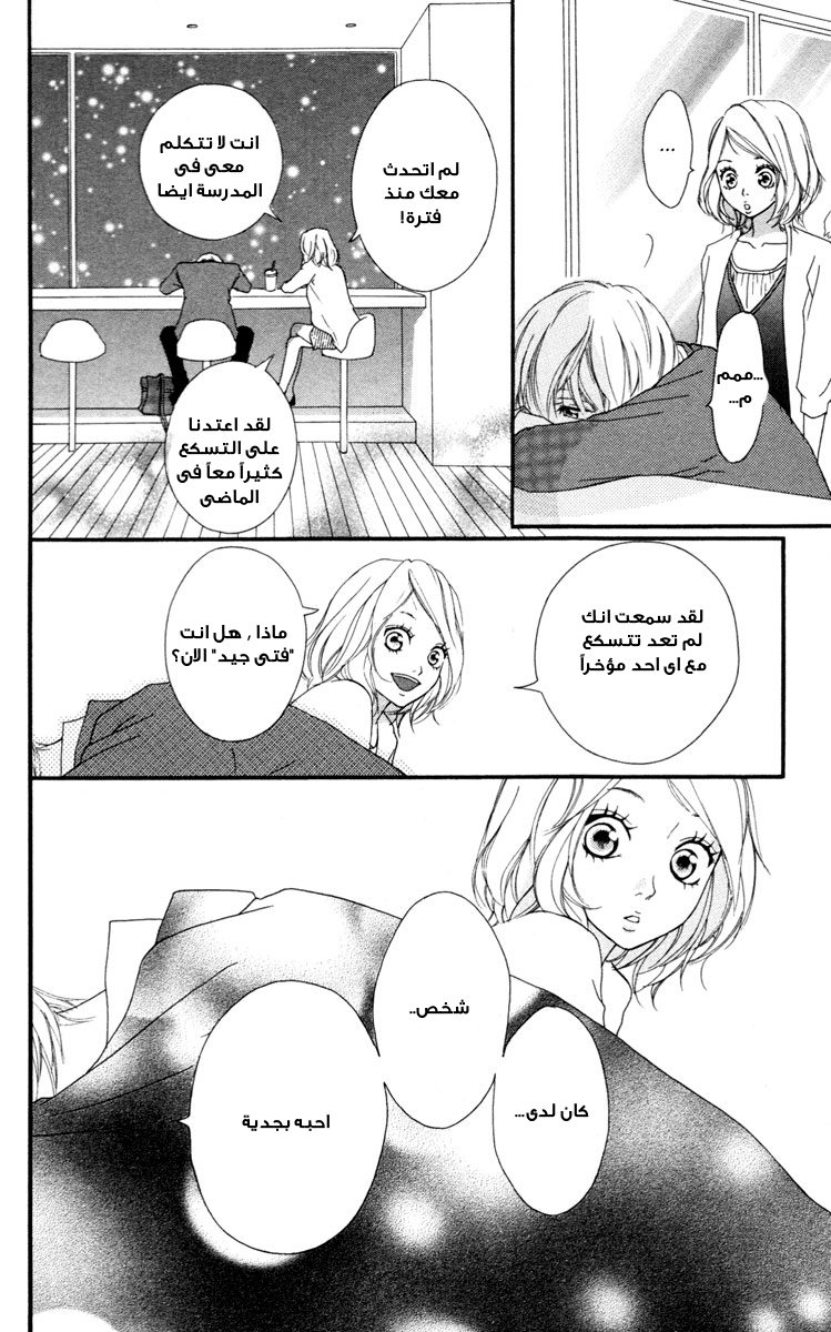 Strobe Edge: Chapter 34 - Page 4