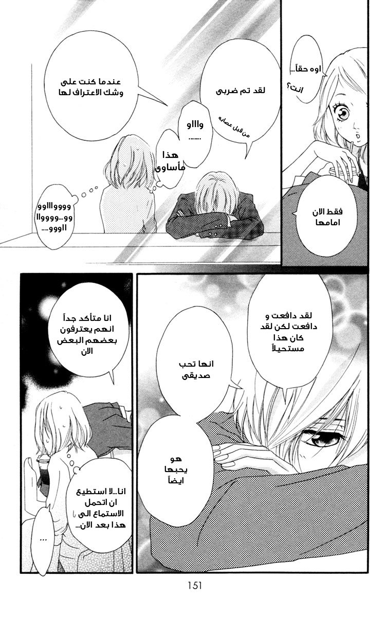 Strobe Edge: Chapter 34 - Page 5